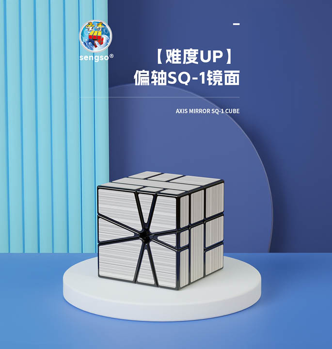 Productvisuals_Speedcubes-SengSo-Mirror-Axis-Square-1-Cube-2
