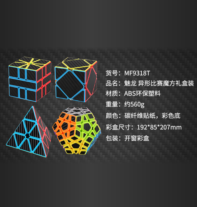 Productvisuals_Speedcubes-moyu-meilong-carbon-fiber-noncubic-geschenkdoos-2-1