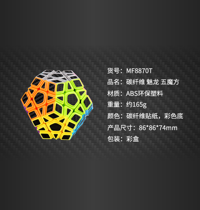 Productvisuals_Speedcubes-moyu-meilong-carbon-fiber-noncubic-geschenkdoos-3-1