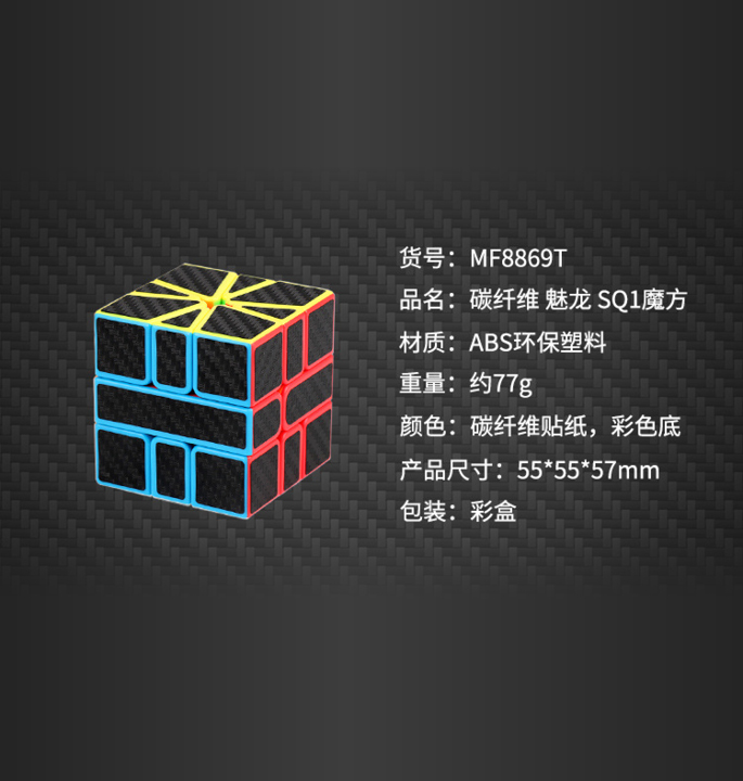 Productvisuals_Speedcubes-moyu-meilong-carbon-fiber-noncubic-geschenkdoos-4-1