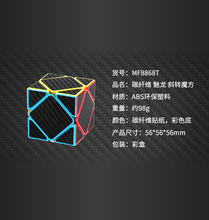 Productvisuals_Speedcubes-moyu-meilong-carbon-fiber-noncubic-geschenkdoos-5-1