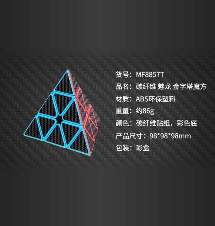 Productvisuals_Speedcubes-moyu-meilong-carbon-fiber-noncubic-geschenkdoos-6-1