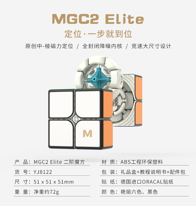 Productvisuals_Speedcubes-yj-mgc-elite-m-2x2-10-1