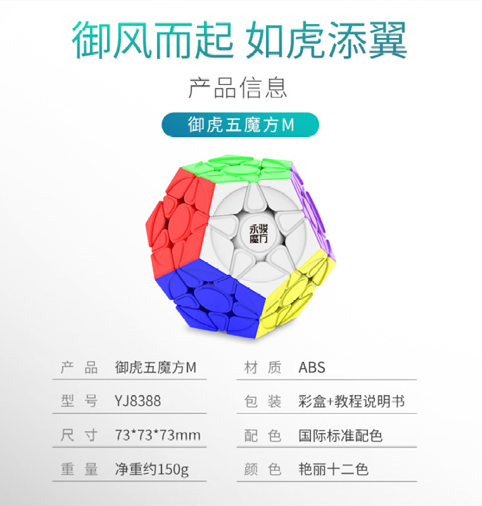 Productvisuals_Speedcubes-yj-yuhu-megaminx-v2-m-5-1