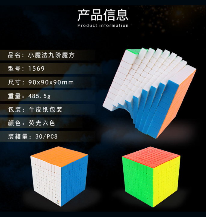 Productvisuals_Speedcubes-yuxin-9x9-little-magic-4-1