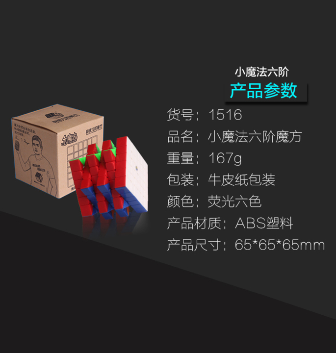 Productvisuals_Speedcubes-yuxin-little-magic-6x6-m5-1